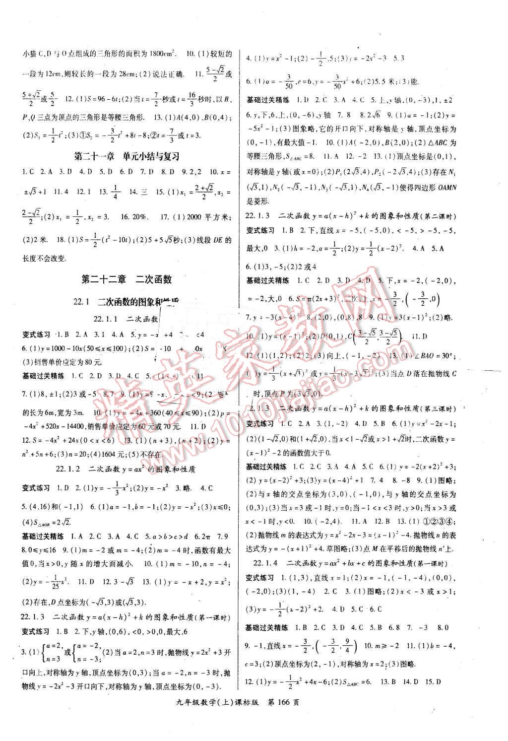 2015年啟航新課堂名校名師同步學(xué)案九年級(jí)數(shù)學(xué)上冊(cè)北師大版 第2頁