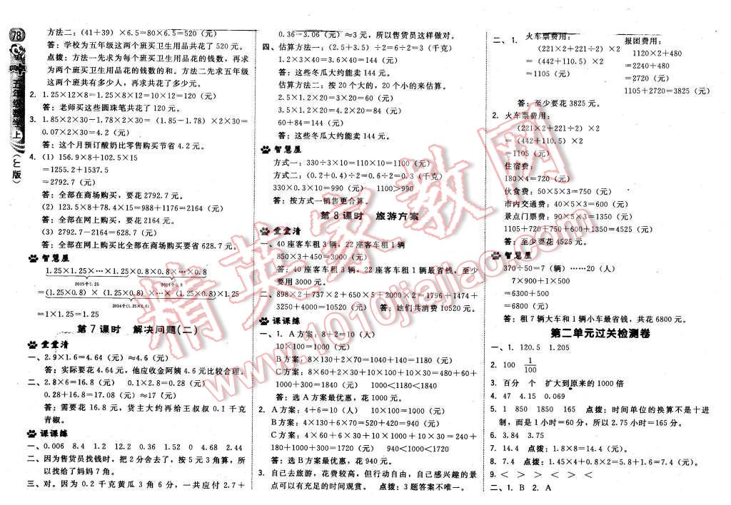 2015年綜合應(yīng)用創(chuàng)新題典中點五年級數(shù)學(xué)上冊冀教版 第4頁