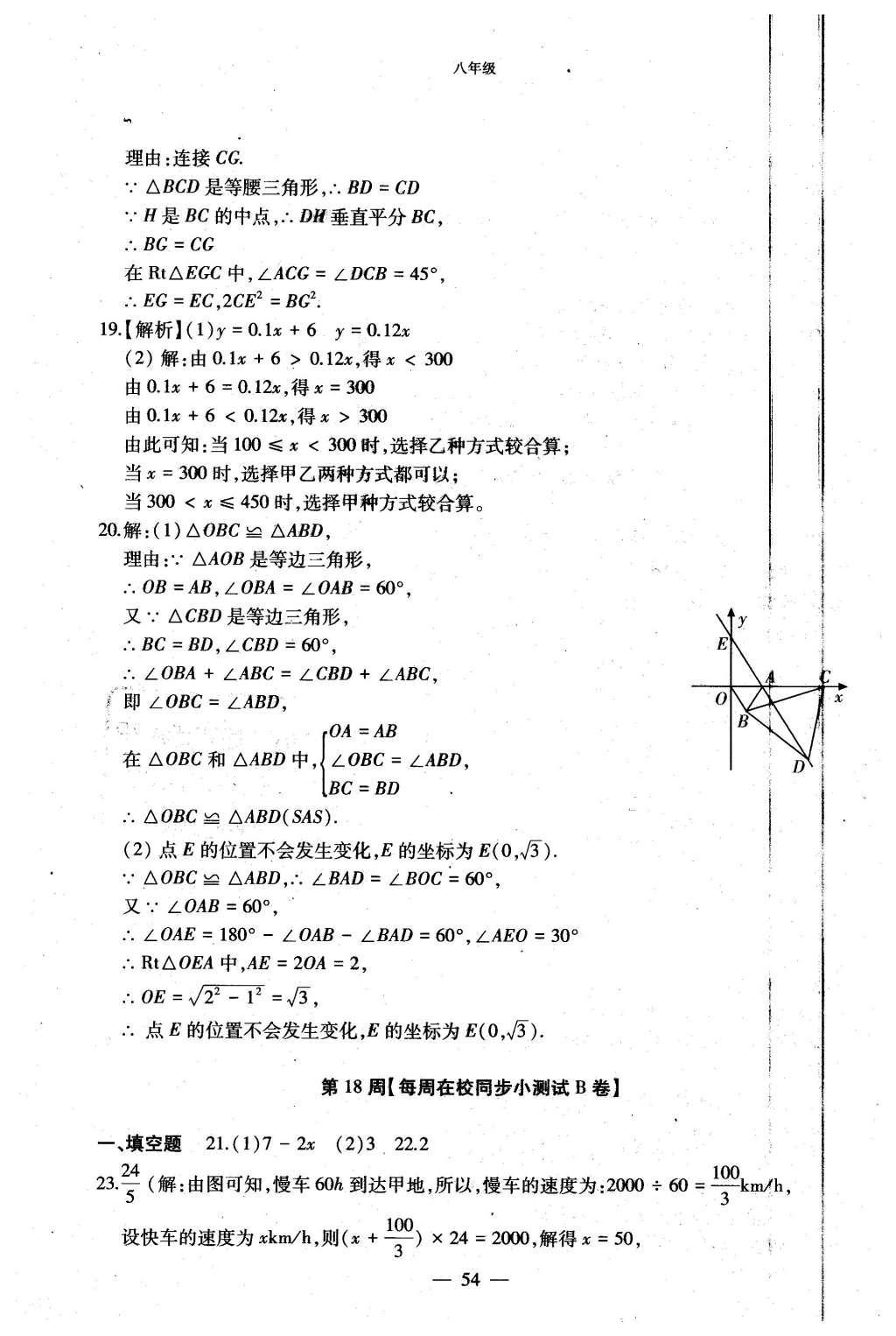 2015年初中数学每周过手最佳方案八年级上册 AB卷参考答案第102页