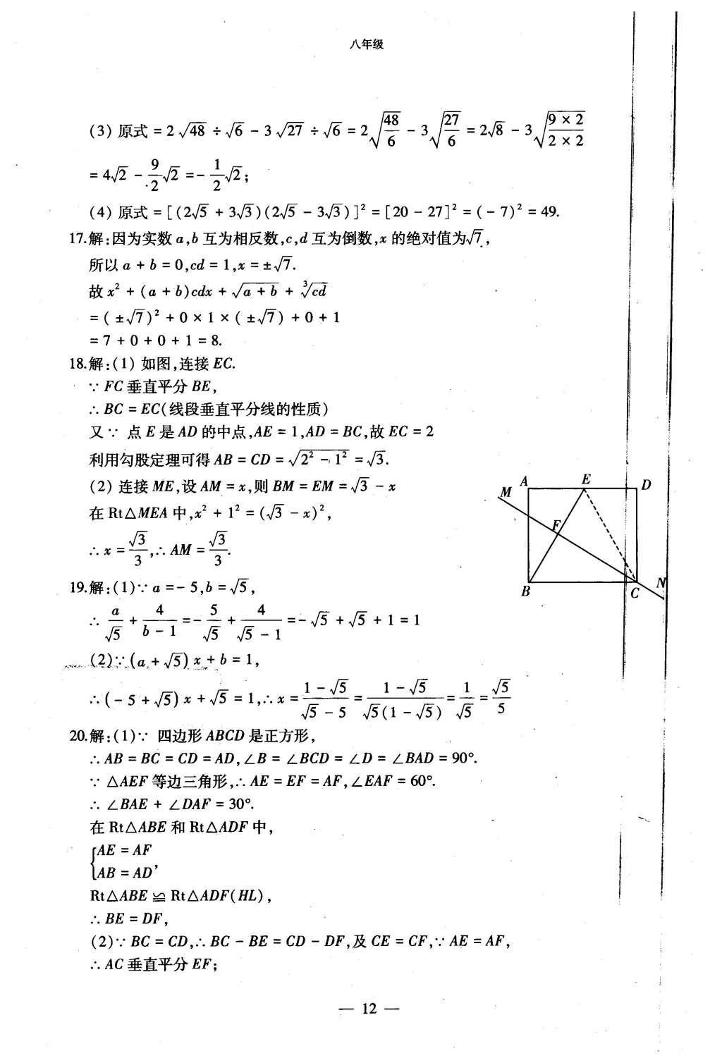 2015年初中数学每周过手最佳方案八年级上册 AB卷参考答案第60页