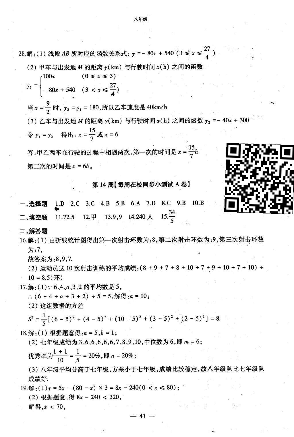 2015年初中数学每周过手最佳方案八年级上册 AB卷参考答案第89页