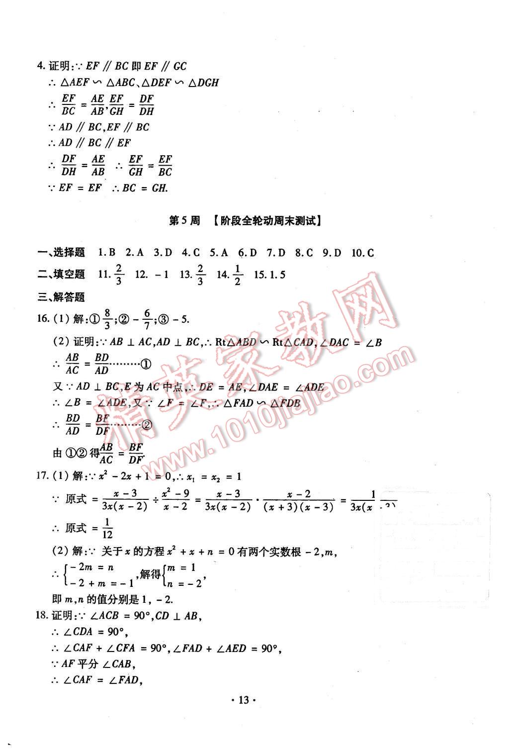 2015年初中數(shù)學(xué)每周過手最佳方案九年級(jí)全一冊(cè) 第13頁