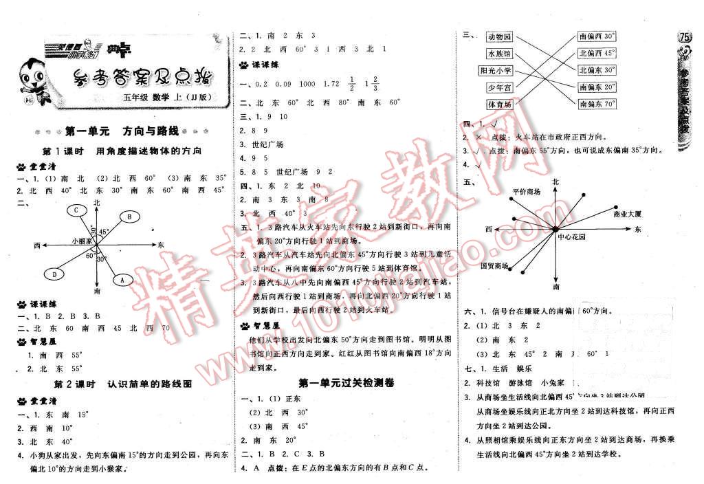 2015年綜合應(yīng)用創(chuàng)新題典中點(diǎn)五年級數(shù)學(xué)上冊冀教版 第1頁