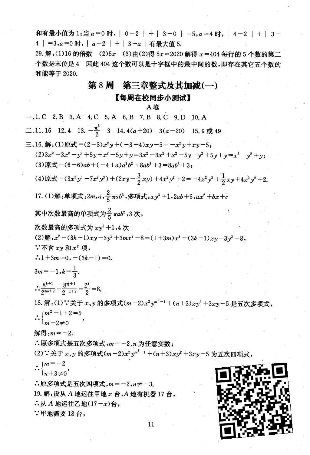 2015年初中數(shù)學(xué)每周過手最佳方案七年級(jí)上冊(cè) AB卷參考答案第37頁