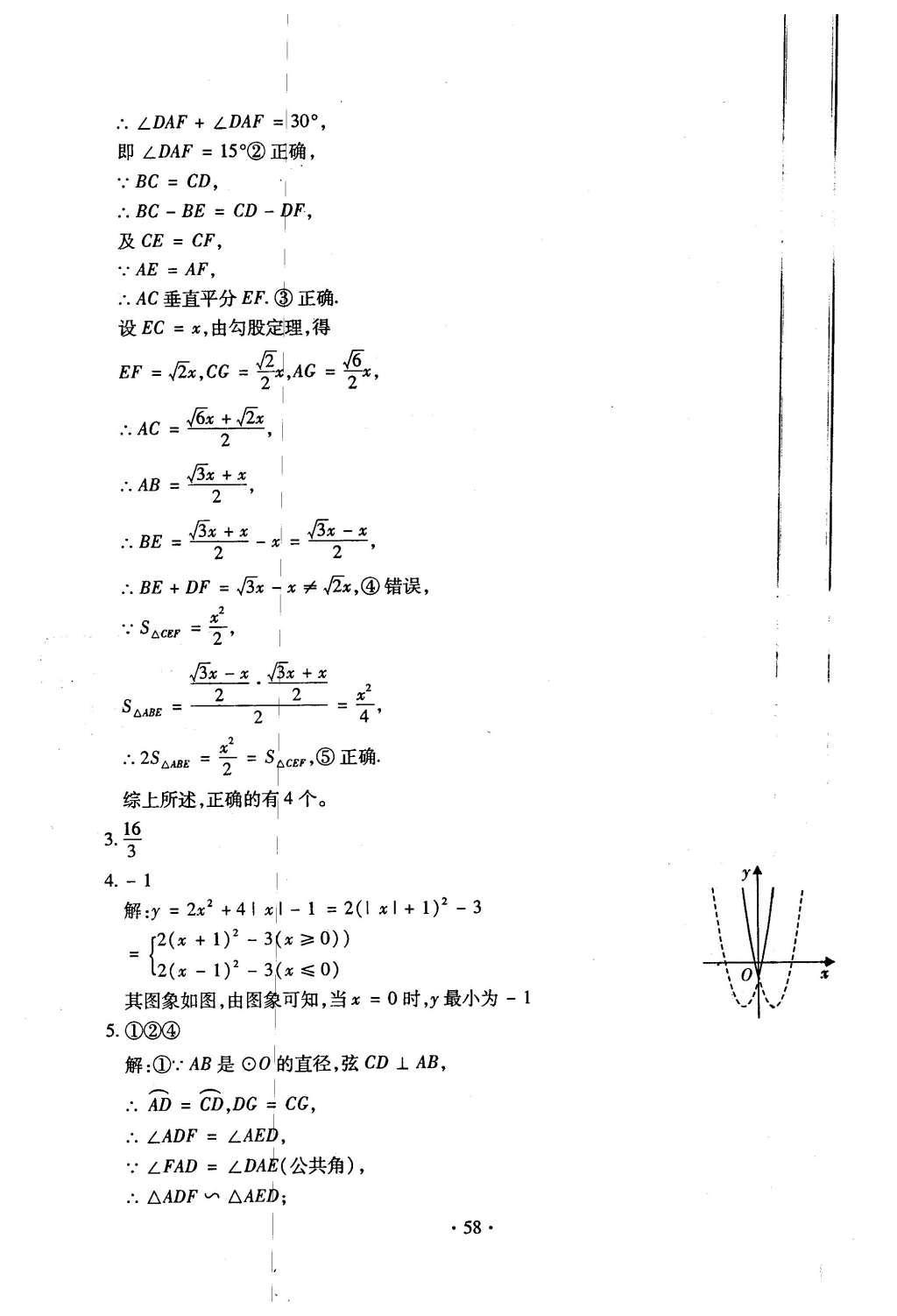 2015年初中數(shù)學(xué)每周過(guò)手最佳方案九年級(jí)全一冊(cè) 后11周參考答案第59頁(yè)