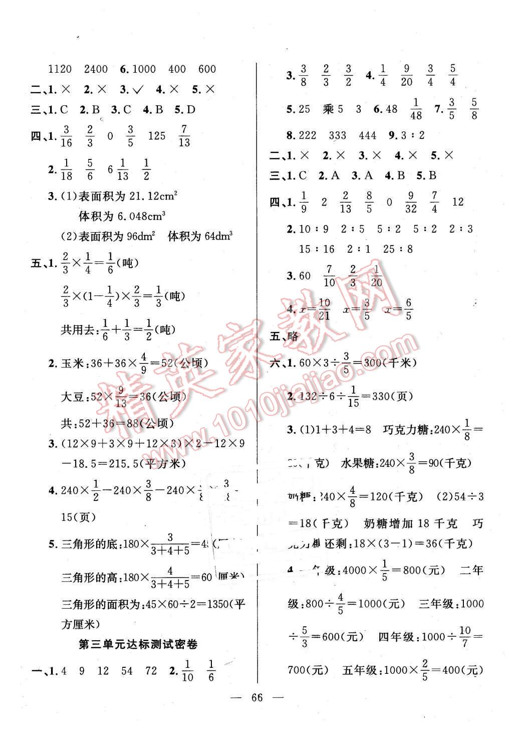 2015年希望全程檢測單元測試卷六年級數(shù)學上冊蘇教版 第2頁