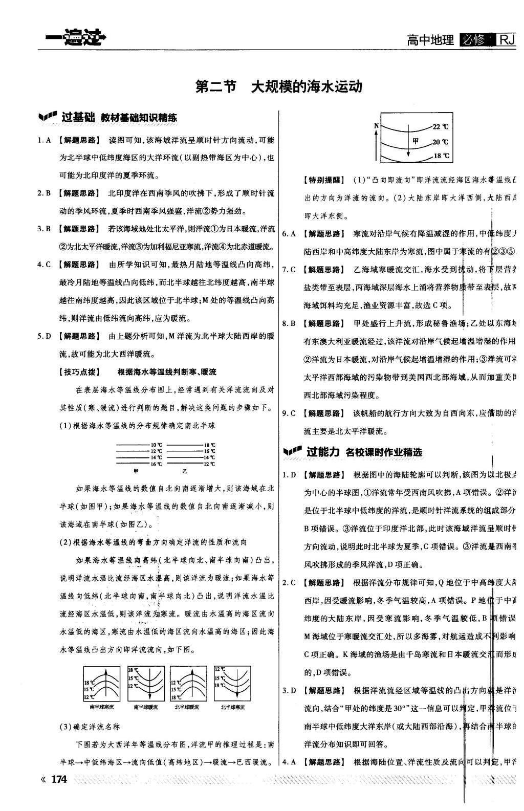 2015年一遍過高中地理必修1人教版 第三章 地球上的水第32頁