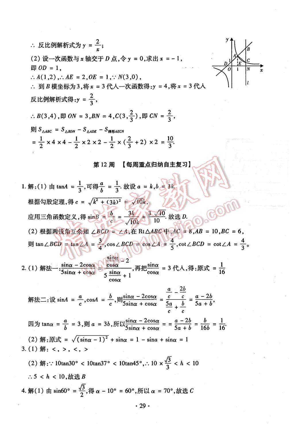 2015年初中數(shù)學每周過手最佳方案九年級全一冊 第29頁