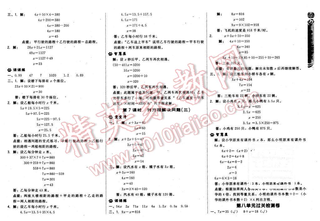 2015年綜合應(yīng)用創(chuàng)新題典中點五年級數(shù)學(xué)上冊冀教版 第21頁