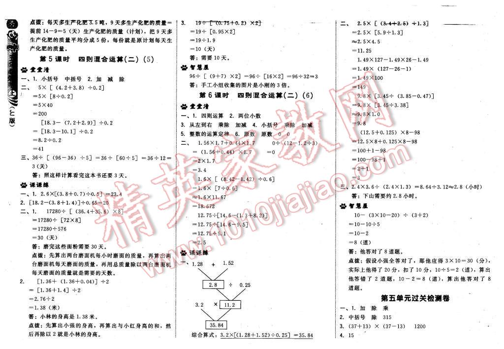 2015年綜合應(yīng)用創(chuàng)新題典中點(diǎn)五年級(jí)數(shù)學(xué)上冊(cè)冀教版 第12頁(yè)