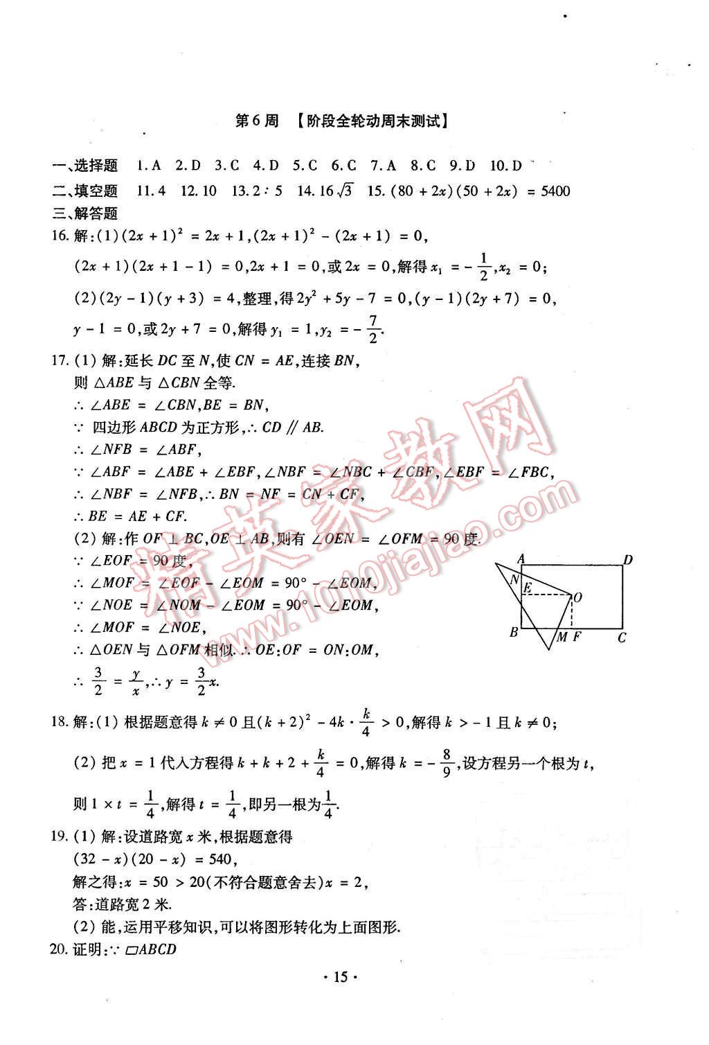 2015年初中數(shù)學(xué)每周過手最佳方案九年級全一冊 第15頁