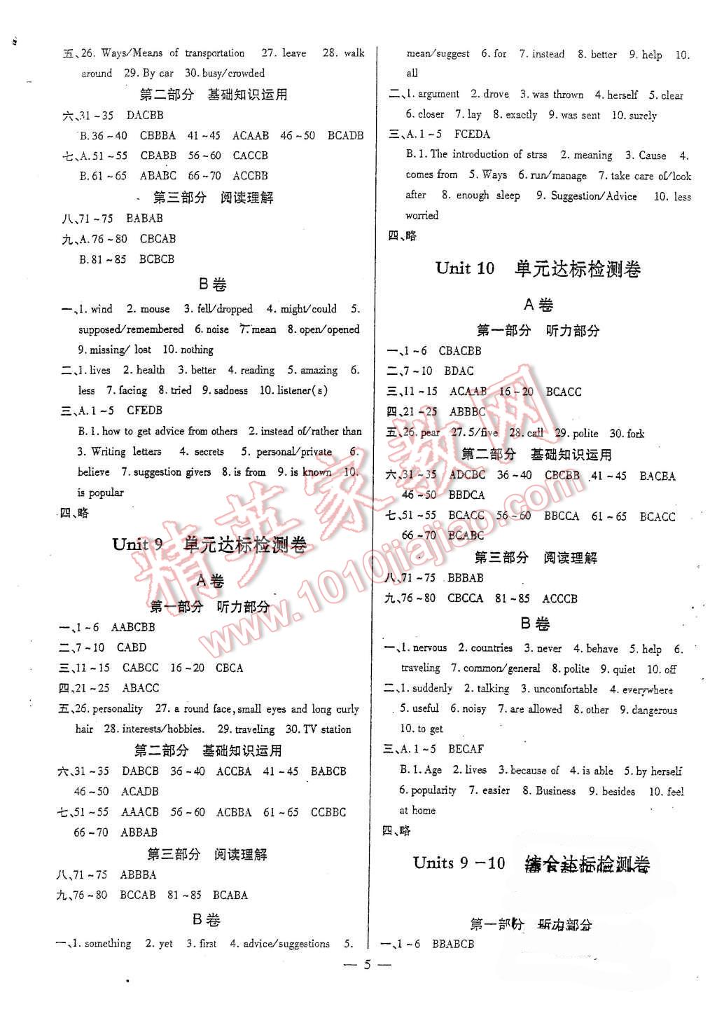 2015年初中英語(yǔ)最佳方案沖刺AB卷九年級(jí)上冊(cè) 第5頁(yè)