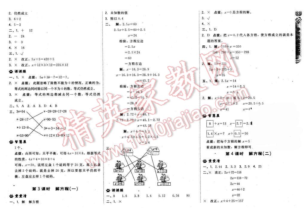 2015年綜合應(yīng)用創(chuàng)新題典中點五年級數(shù)學(xué)上冊冀教版 第19頁