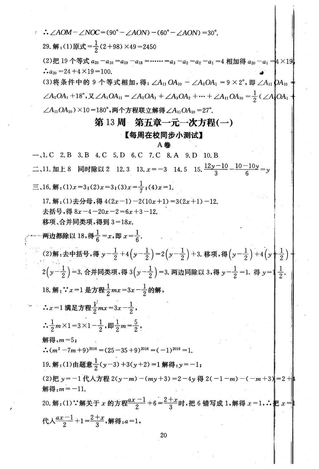 2015年初中數學每周過手最佳方案七年級上冊 AB卷參考答案第46頁