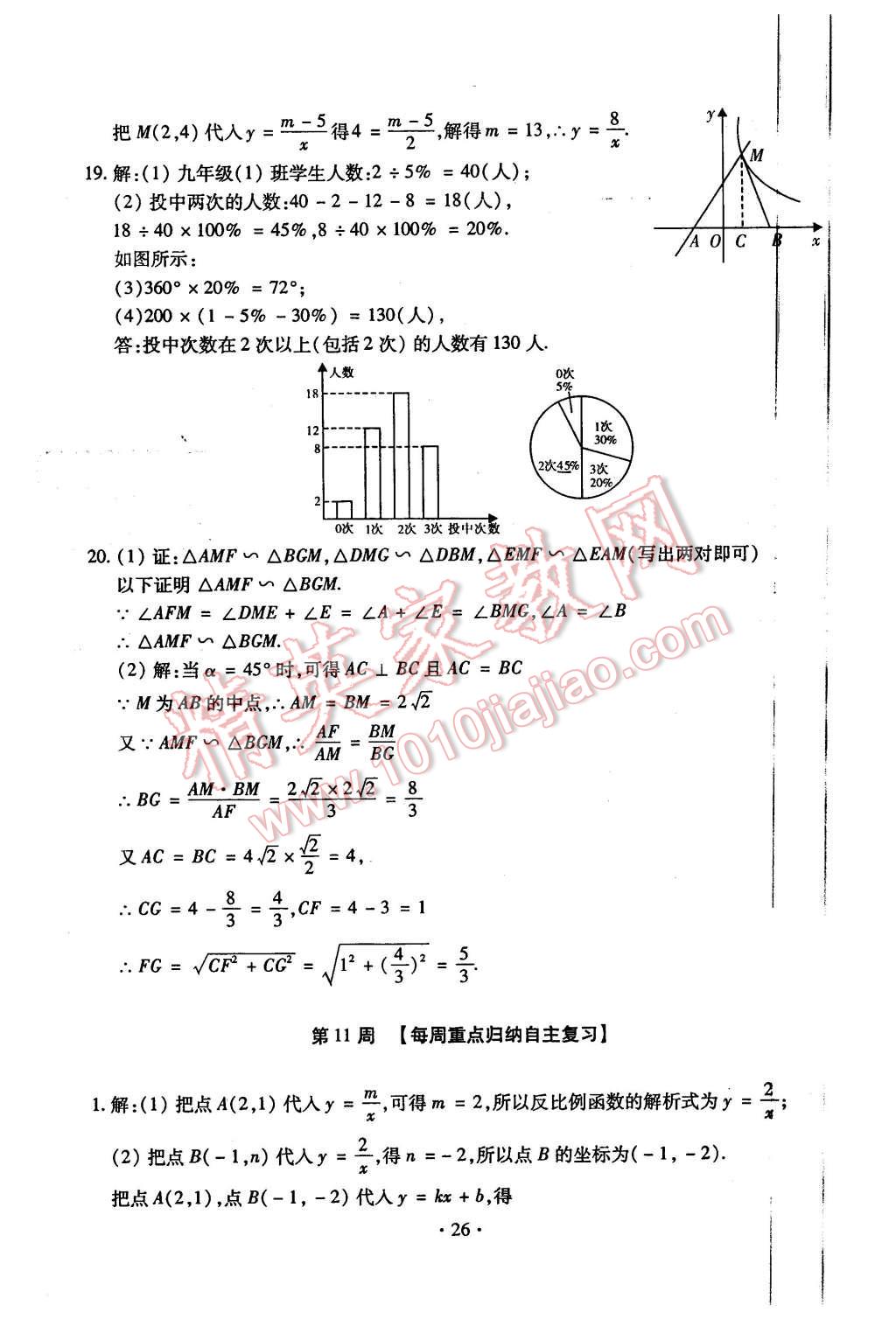 2015年初中數(shù)學每周過手最佳方案九年級全一冊 第26頁