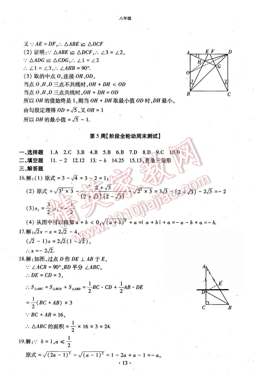 2015年初中数学每周过手最佳方案八年级上册 第13页