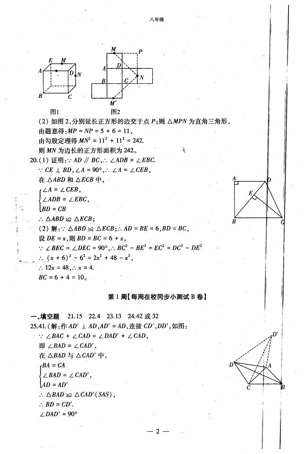 2015年初中數(shù)學(xué)每周過(guò)手最佳方案八年級(jí)上冊(cè) AB卷參考答案第50頁(yè)