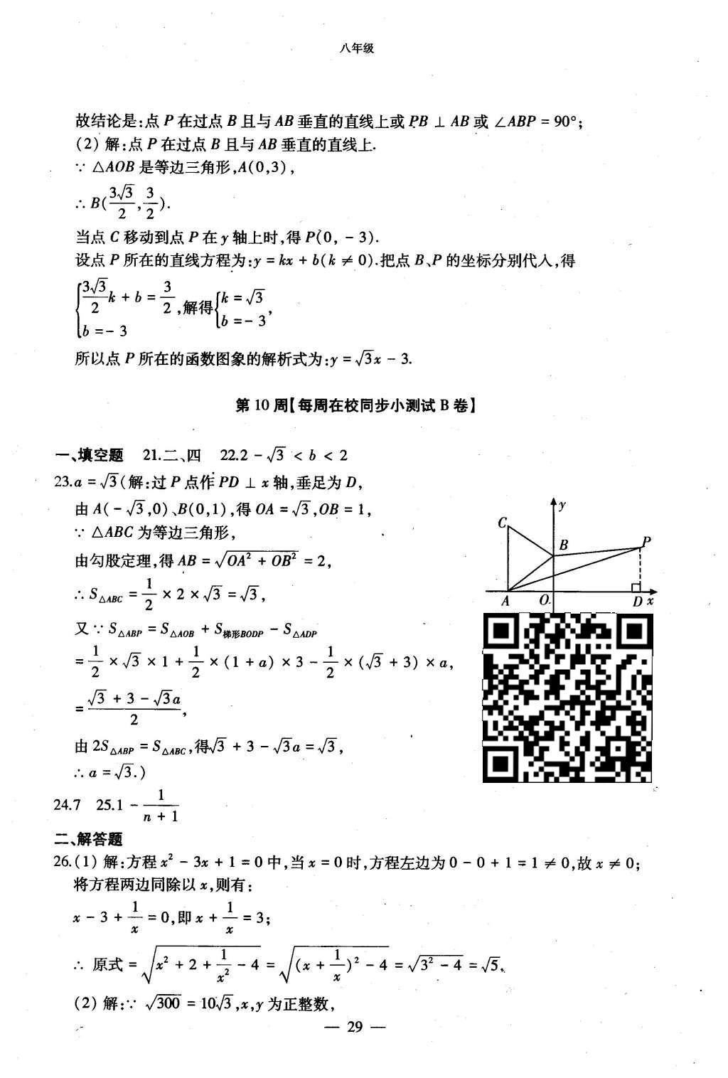 2015年初中數(shù)學(xué)每周過(guò)手最佳方案八年級(jí)上冊(cè) AB卷參考答案第77頁(yè)