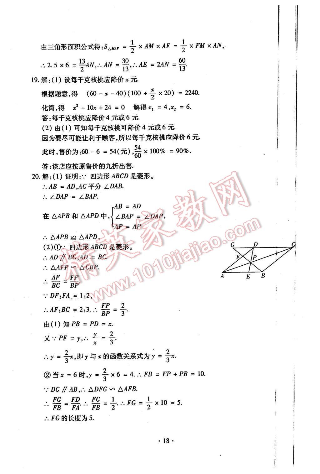 2015年初中數(shù)學(xué)每周過手最佳方案九年級(jí)全一冊(cè) 第18頁