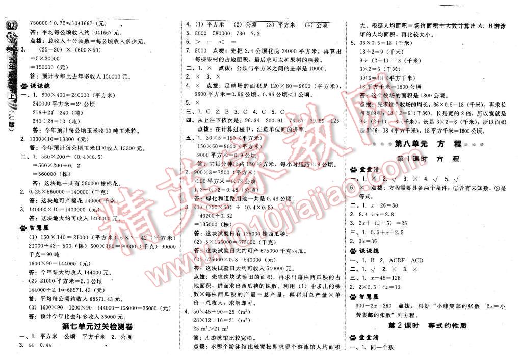 2015年綜合應用創(chuàng)新題典中點五年級數(shù)學上冊冀教版 第18頁