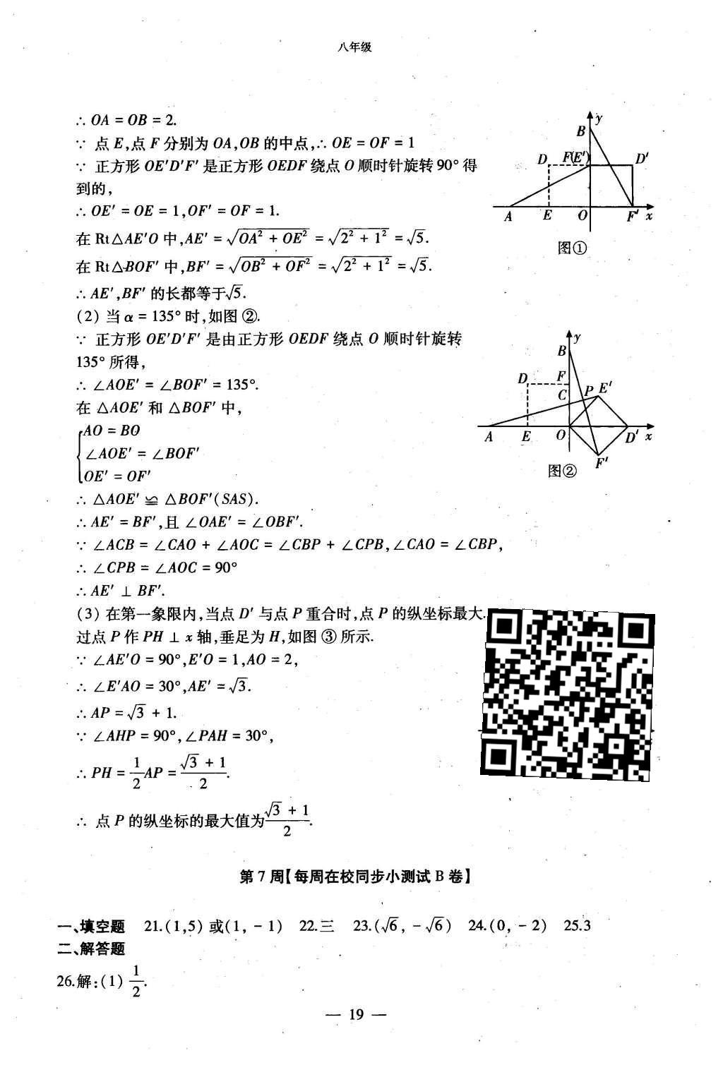 2015年初中数学每周过手最佳方案八年级上册 AB卷参考答案第67页