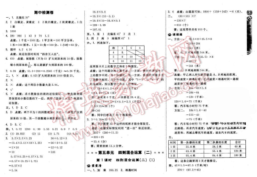 2015年綜合應(yīng)用創(chuàng)新題典中點(diǎn)五年級(jí)數(shù)學(xué)上冊(cè)冀教版 第9頁(yè)