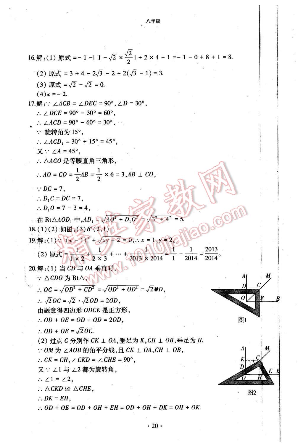 2015年初中数学每周过手最佳方案八年级上册 第20页