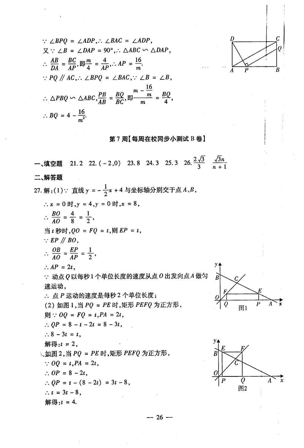 2015年初中數(shù)學每周過手最佳方案九年級全一冊 AB卷參考答案第103頁