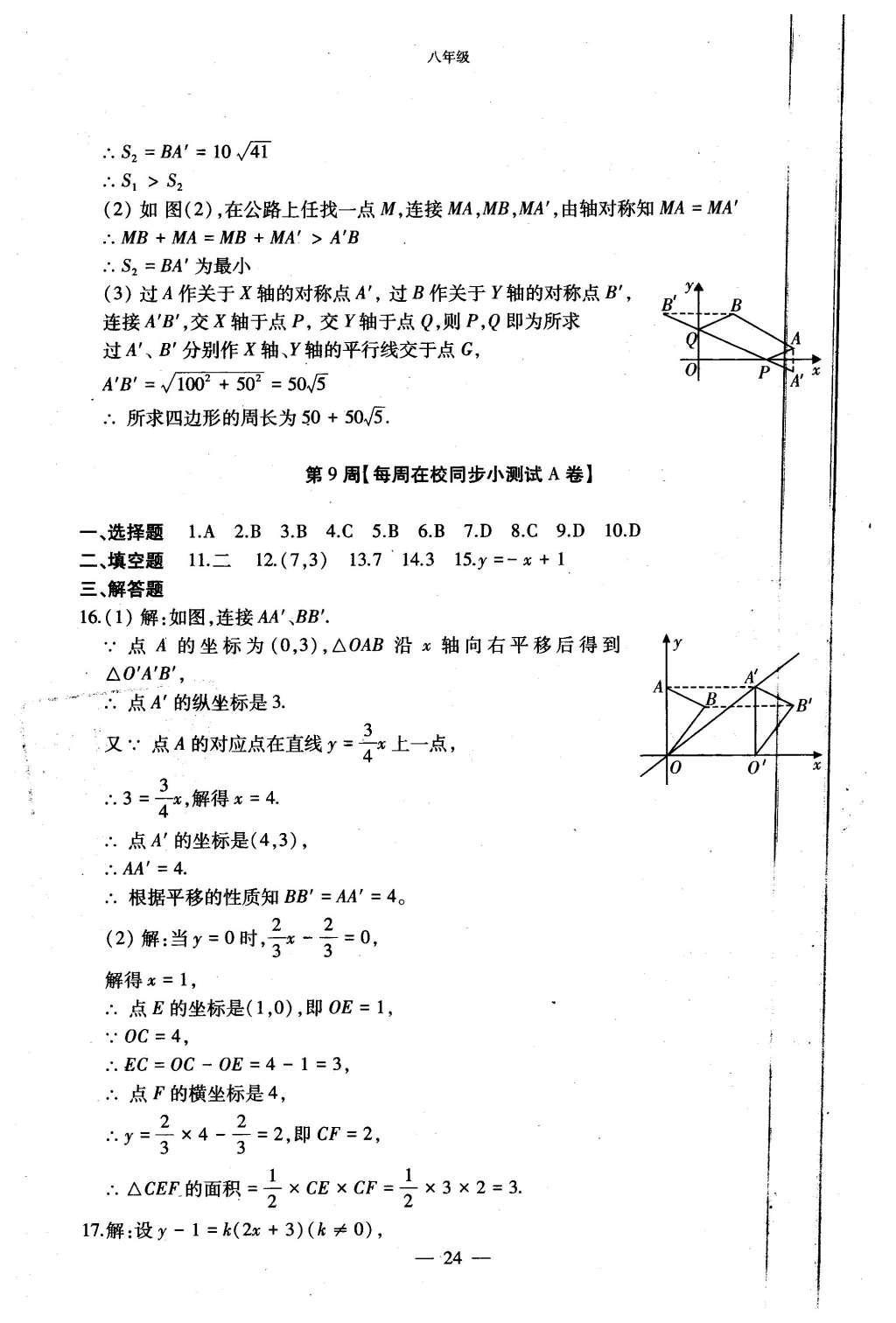 2015年初中数学每周过手最佳方案八年级上册 AB卷参考答案第72页