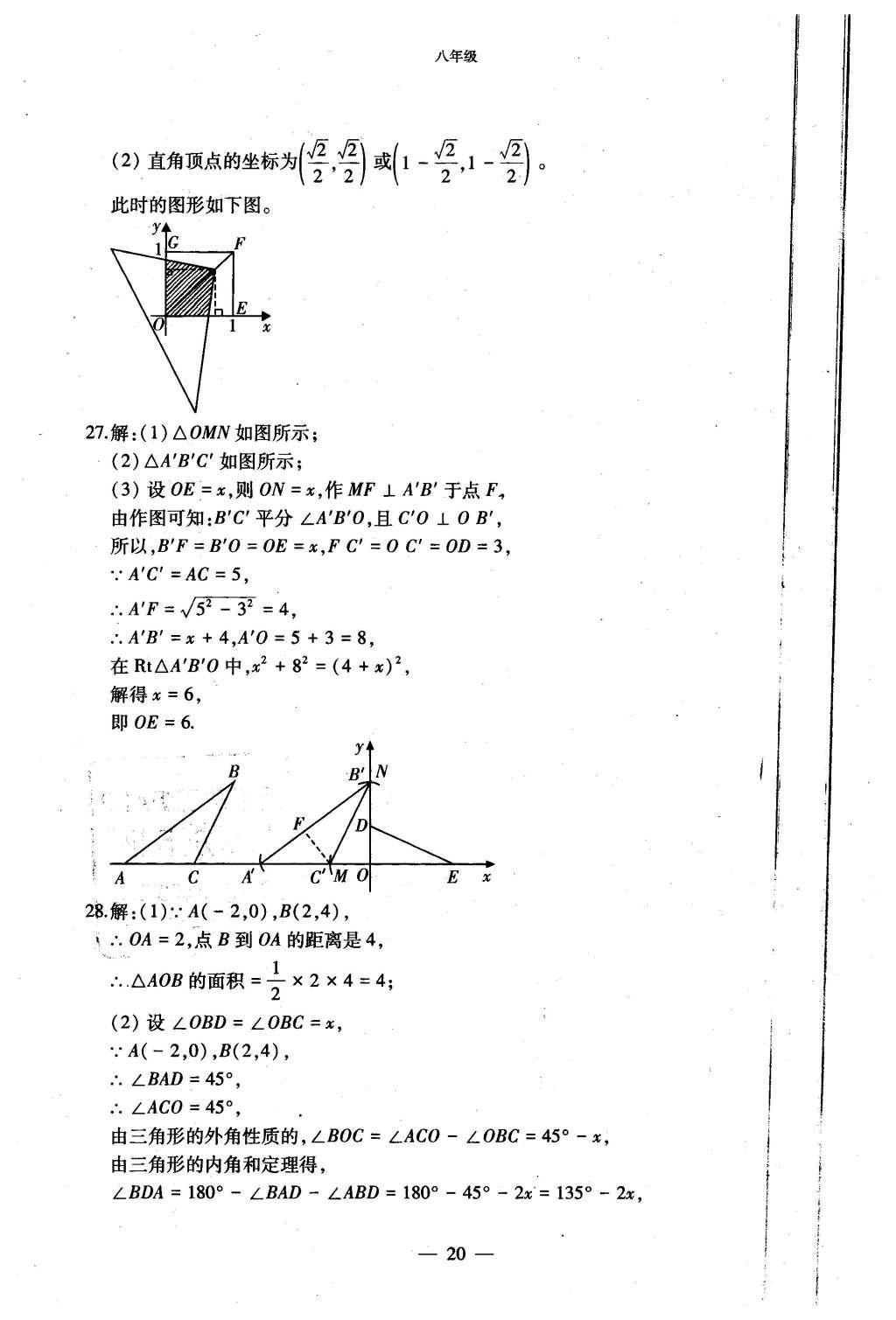 2015年初中數(shù)學每周過手最佳方案八年級上冊 AB卷參考答案第68頁