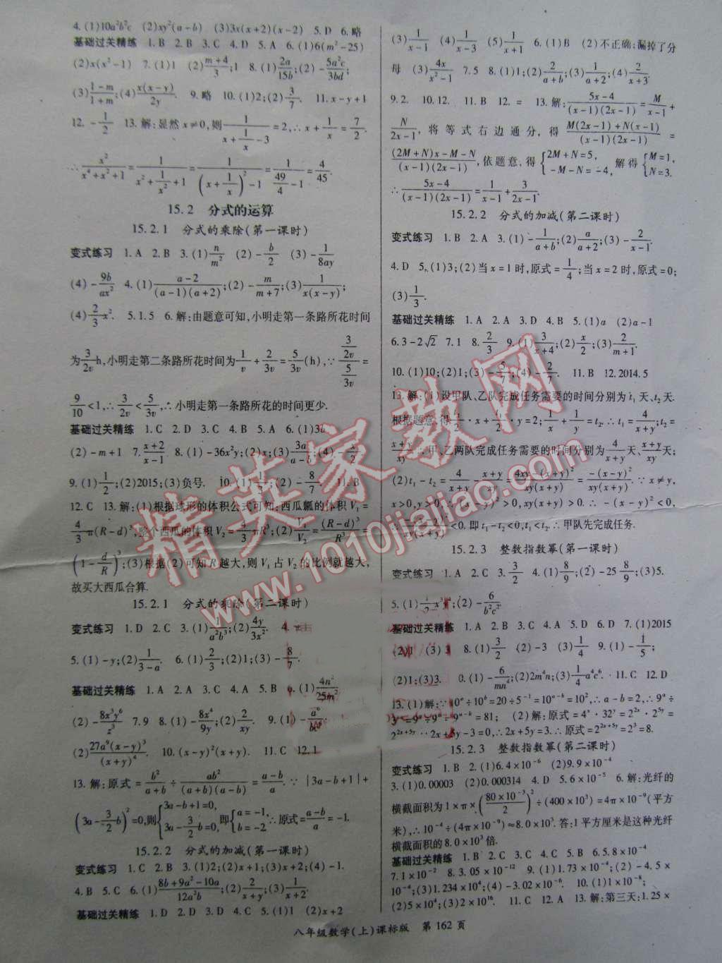 2015年启航新课堂名校名师同步学案八年级数学上册北师大版 第6页