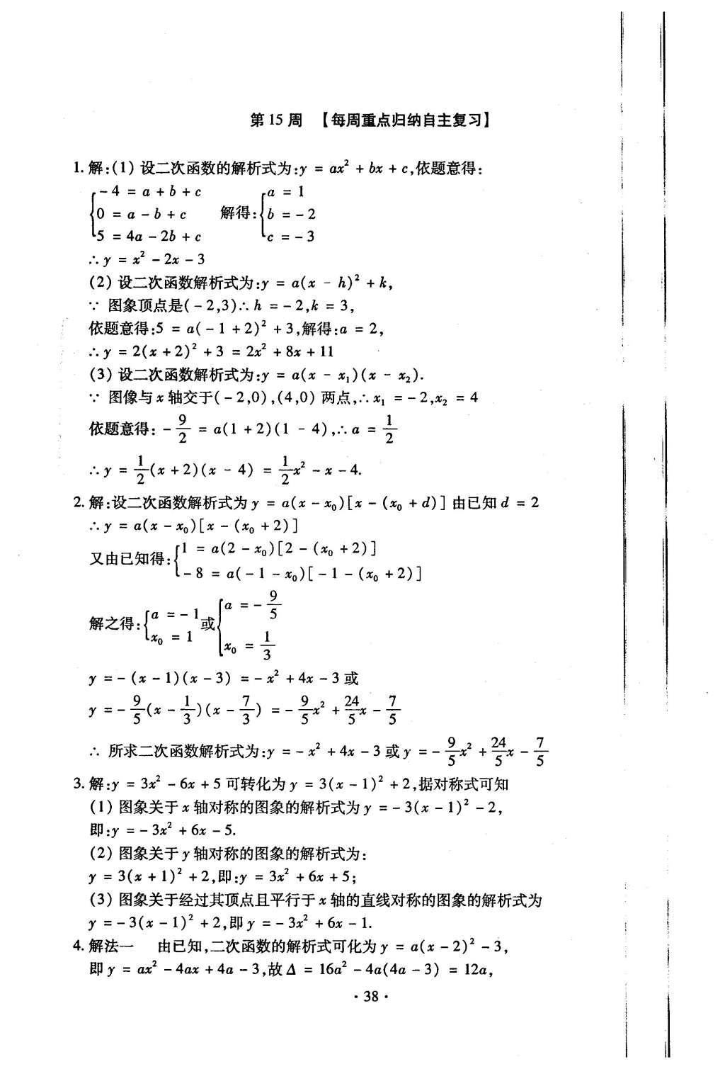 2015年初中數(shù)學每周過手最佳方案九年級全一冊 后11周參考答案第39頁