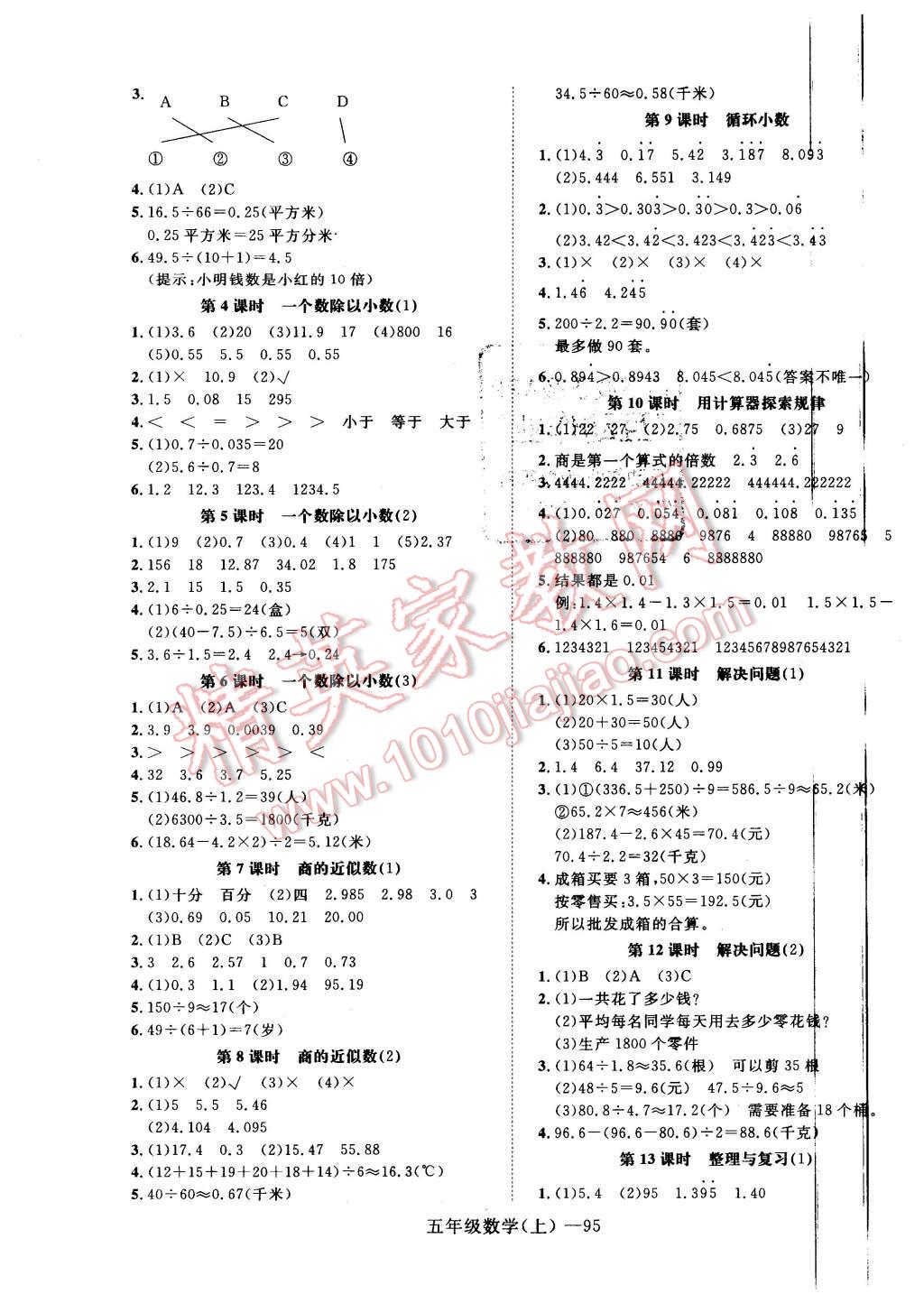 2015年高效課時100五年級數(shù)學(xué)上冊 第3頁