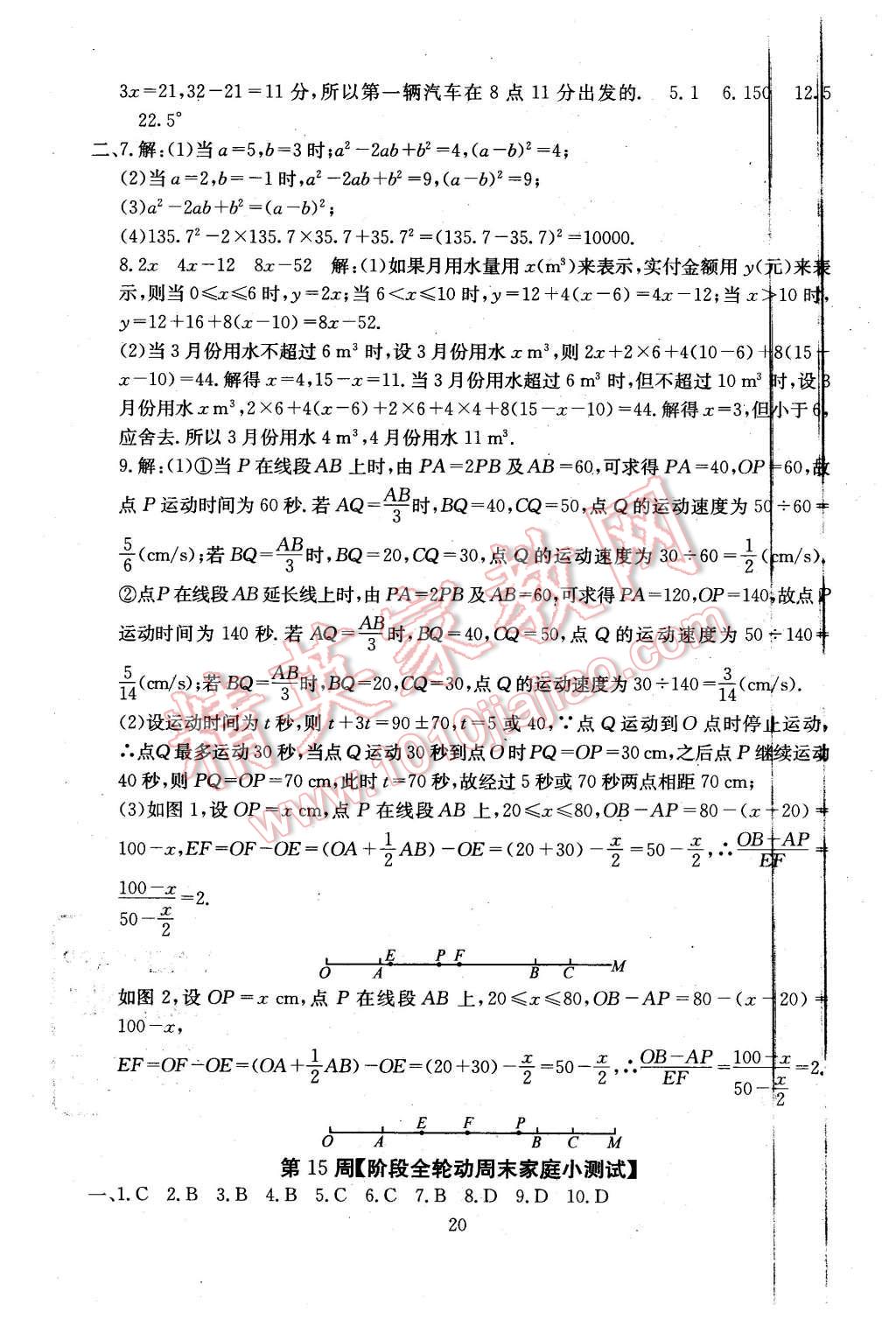 2015年初中數(shù)學(xué)每周過手最佳方案七年級(jí)上冊 第20頁