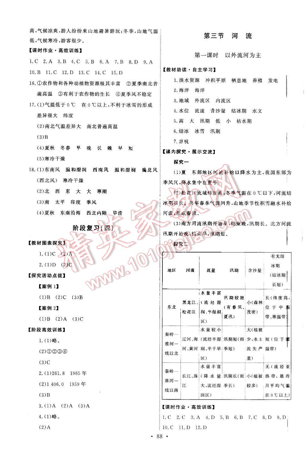 2015年能力培养与测试八年级地理上册人教版 第6页