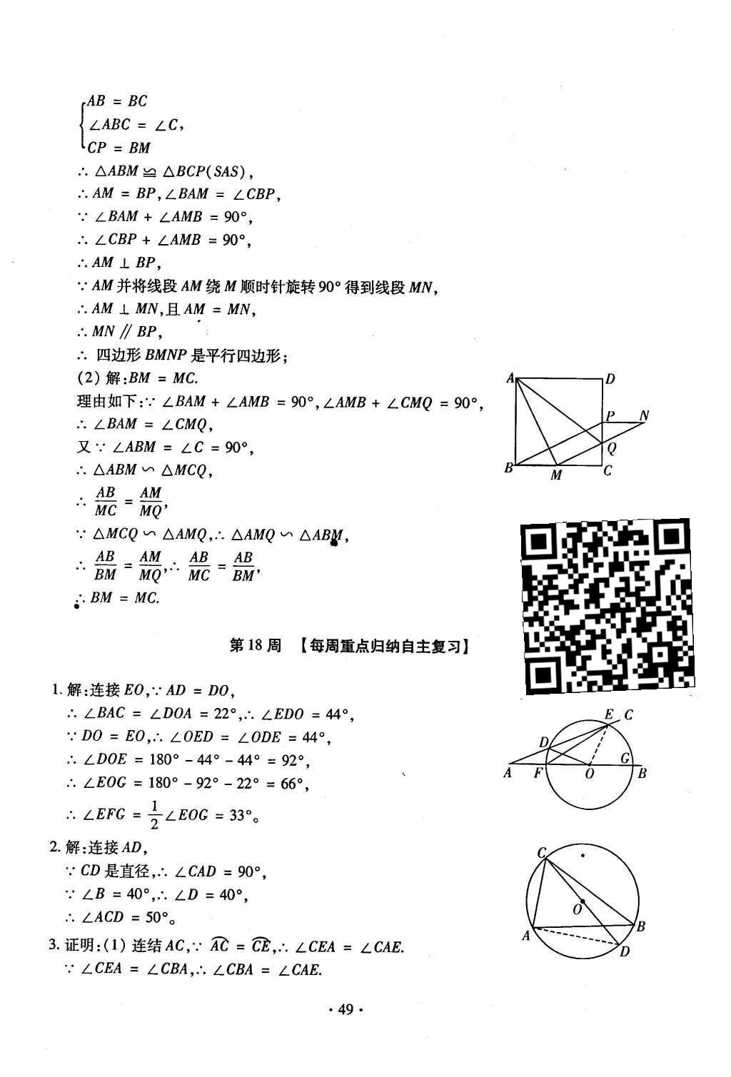 2015年初中數(shù)學(xué)每周過(guò)手最佳方案九年級(jí)全一冊(cè) 后11周參考答案第50頁(yè)