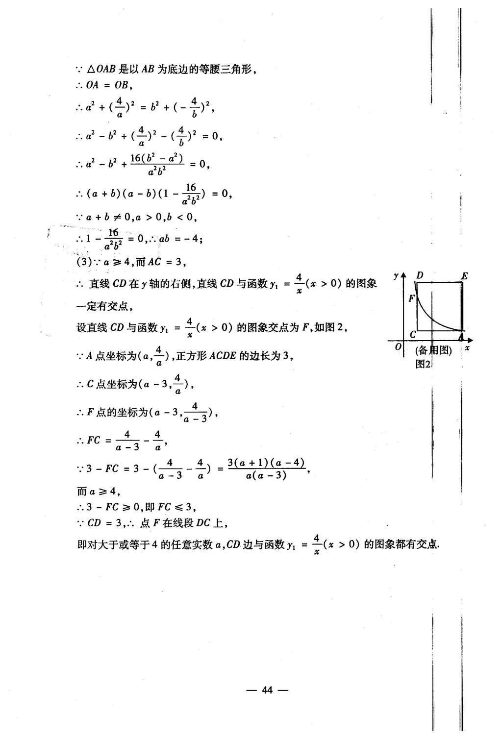 2015年初中數(shù)學(xué)每周過(guò)手最佳方案九年級(jí)全一冊(cè) AB卷參考答案第121頁(yè)