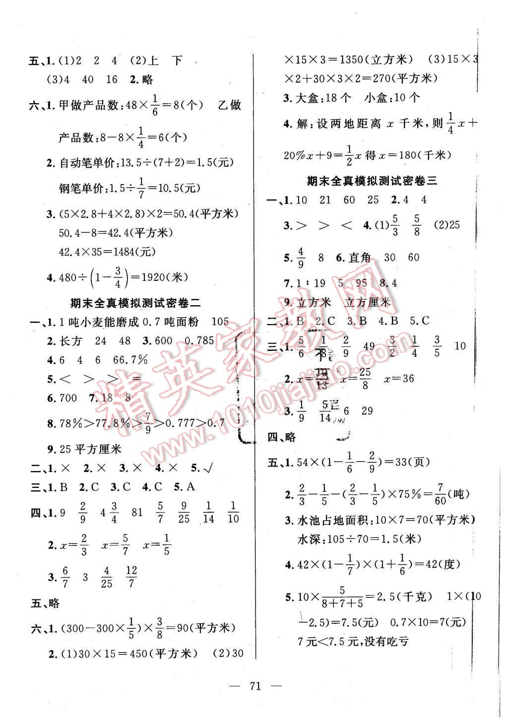 2015年希望全程檢測單元測試卷六年級數(shù)學(xué)上冊蘇教版 第7頁