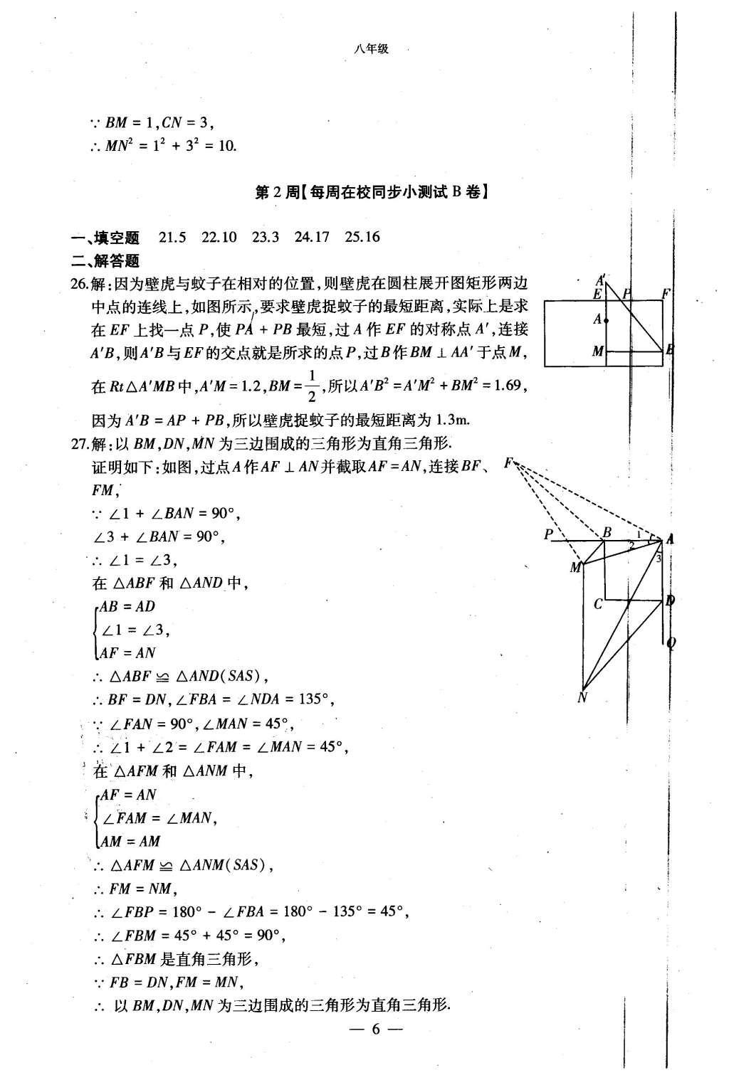 2015年初中數(shù)學(xué)每周過(guò)手最佳方案八年級(jí)上冊(cè) AB卷參考答案第54頁(yè)