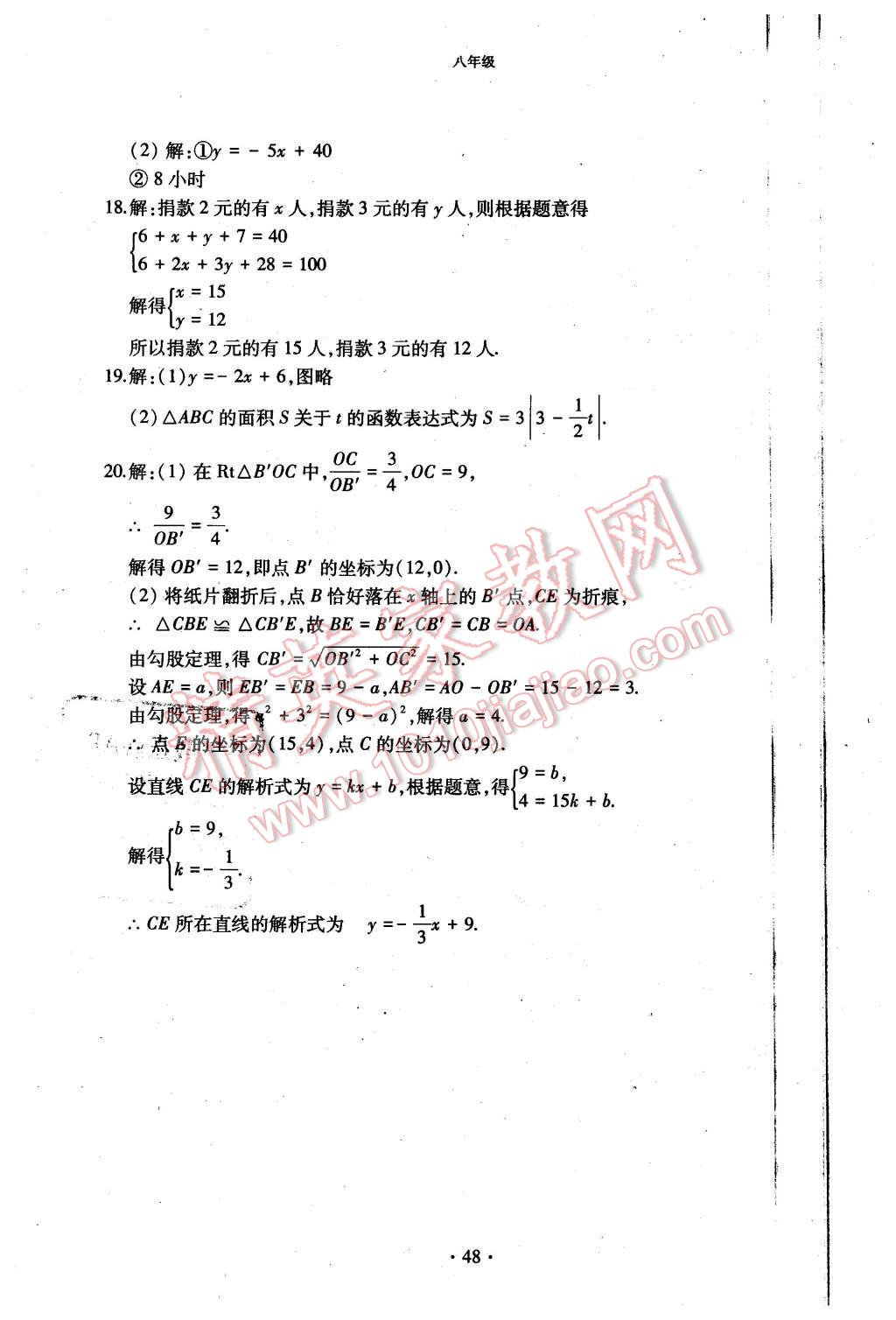 2015年初中数学每周过手最佳方案八年级上册 第48页