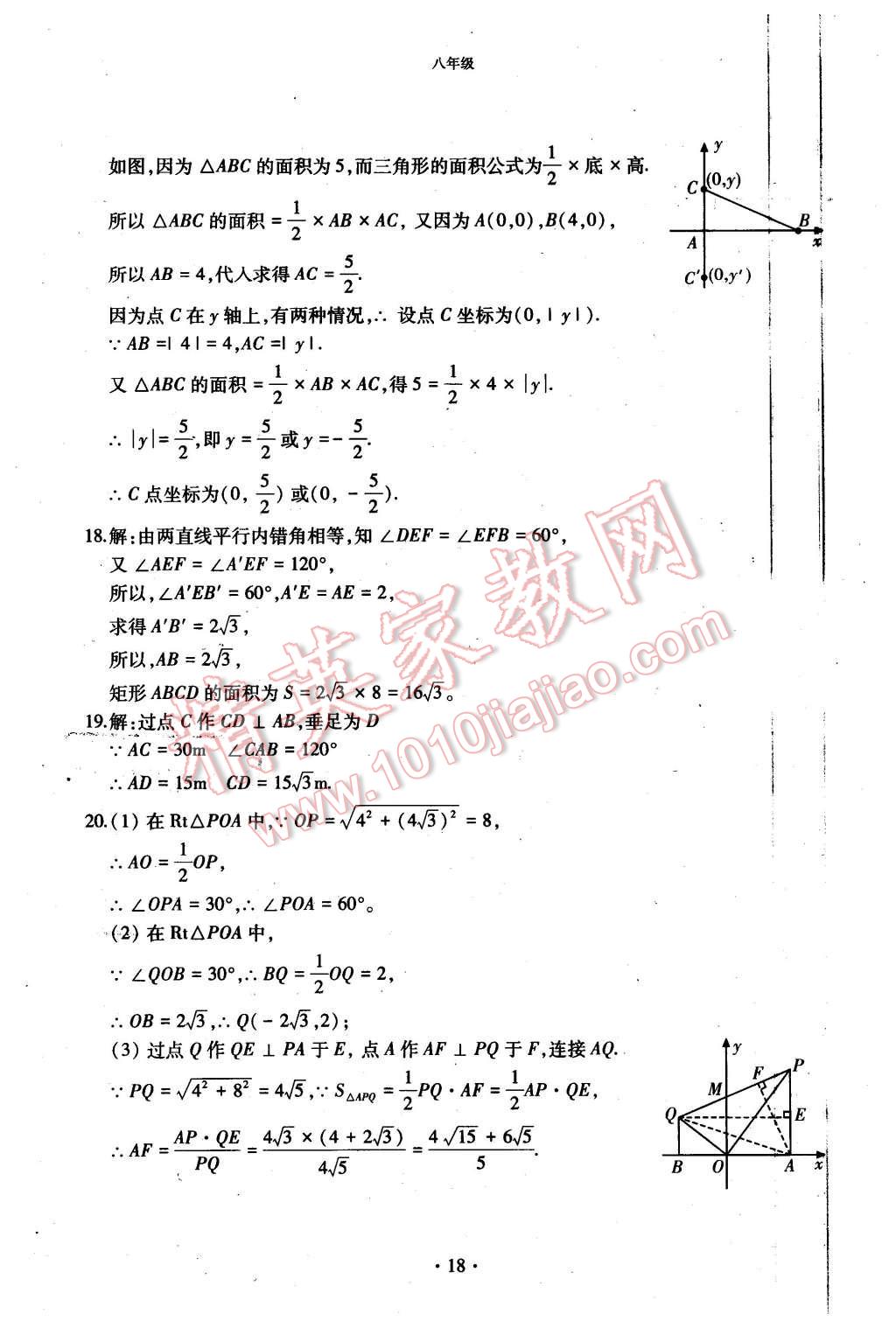 2015年初中数学每周过手最佳方案八年级上册 第18页