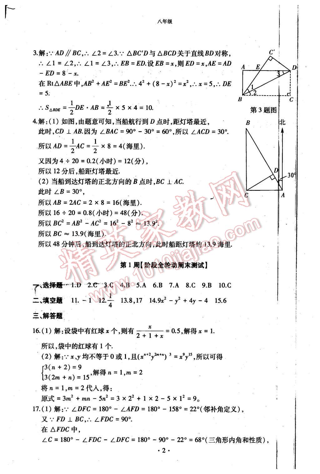 2015年初中数学每周过手最佳方案八年级上册 第2页