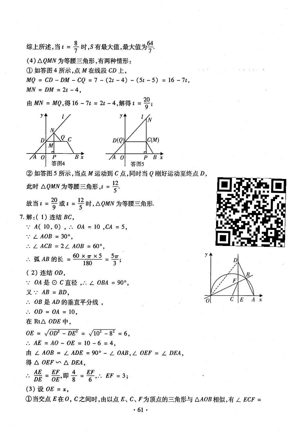 2015年初中數(shù)學(xué)每周過手最佳方案九年級全一冊 后11周參考答案第62頁