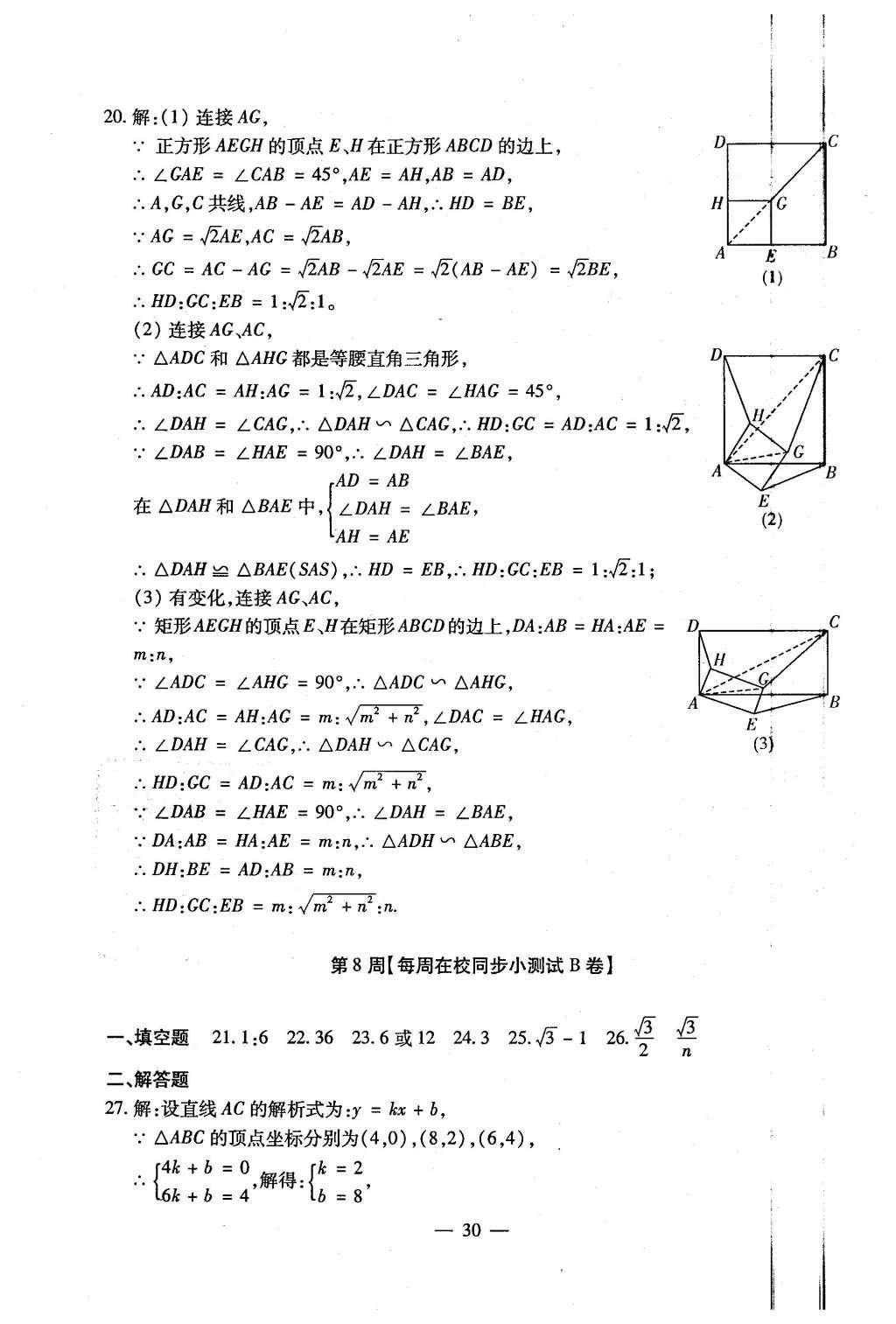 2015年初中數(shù)學(xué)每周過手最佳方案九年級全一冊 AB卷參考答案第107頁