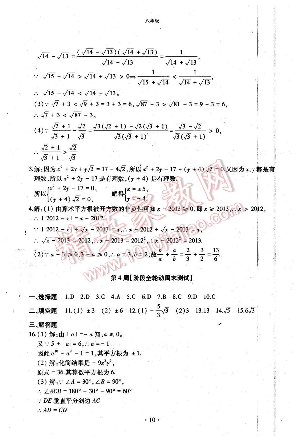 2015年初中数学每周过手最佳方案八年级上册 第10页