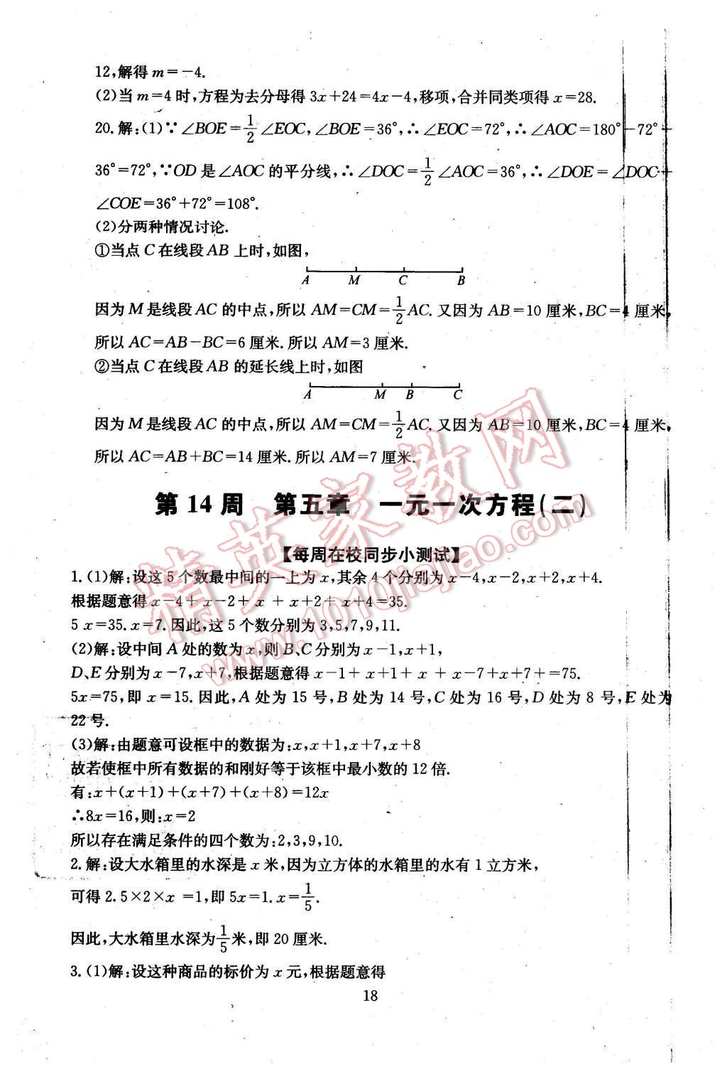 2015年初中數(shù)學(xué)每周過(guò)手最佳方案七年級(jí)上冊(cè) 第18頁(yè)