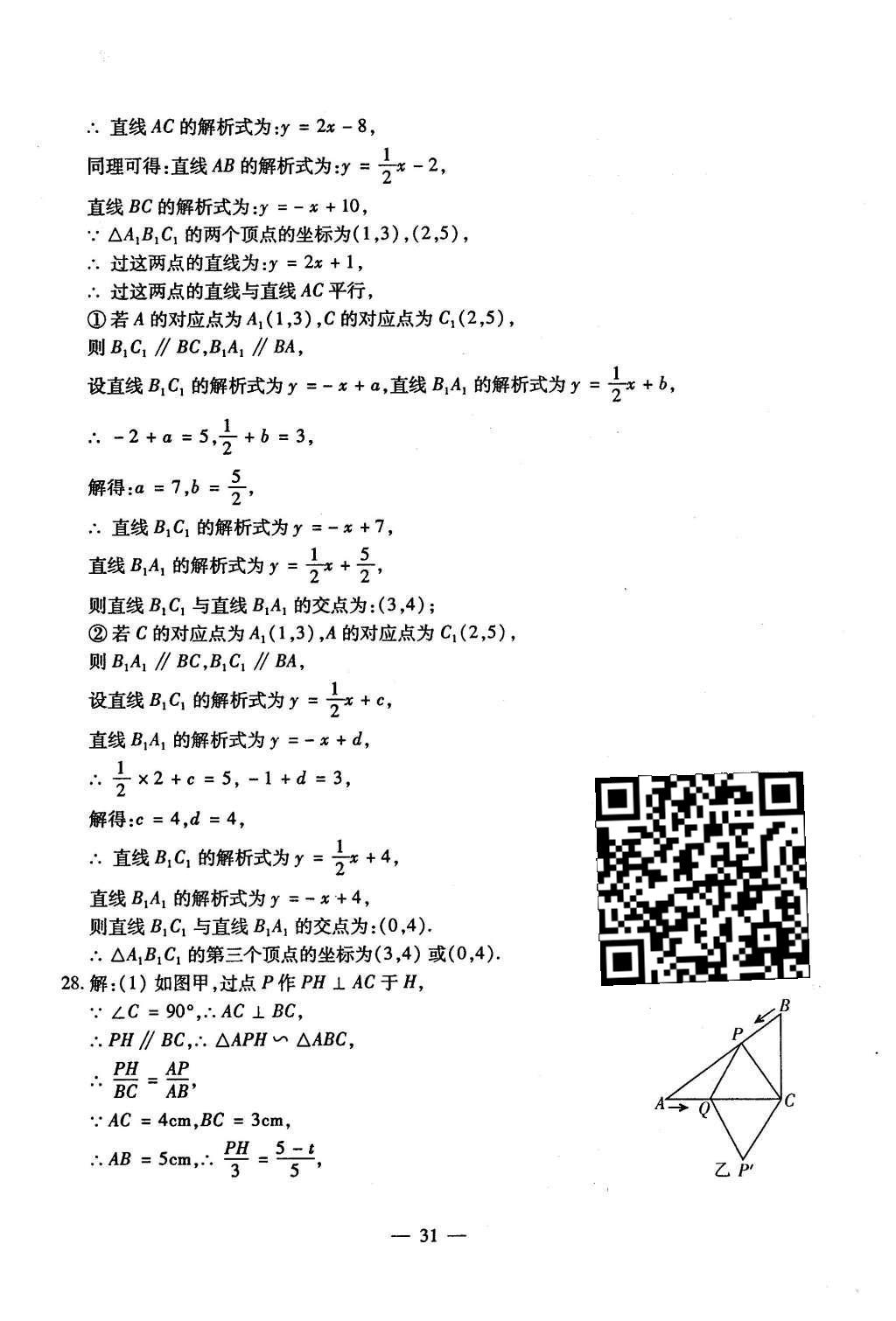 2015年初中數(shù)學(xué)每周過(guò)手最佳方案九年級(jí)全一冊(cè) AB卷參考答案第108頁(yè)