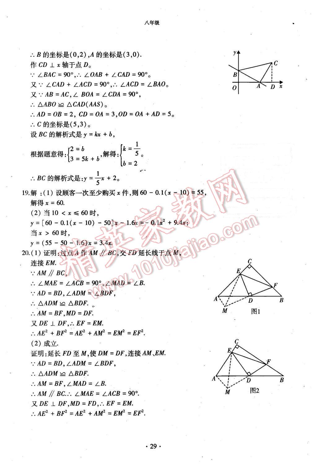 2015年初中數(shù)學每周過手最佳方案八年級上冊 第29頁