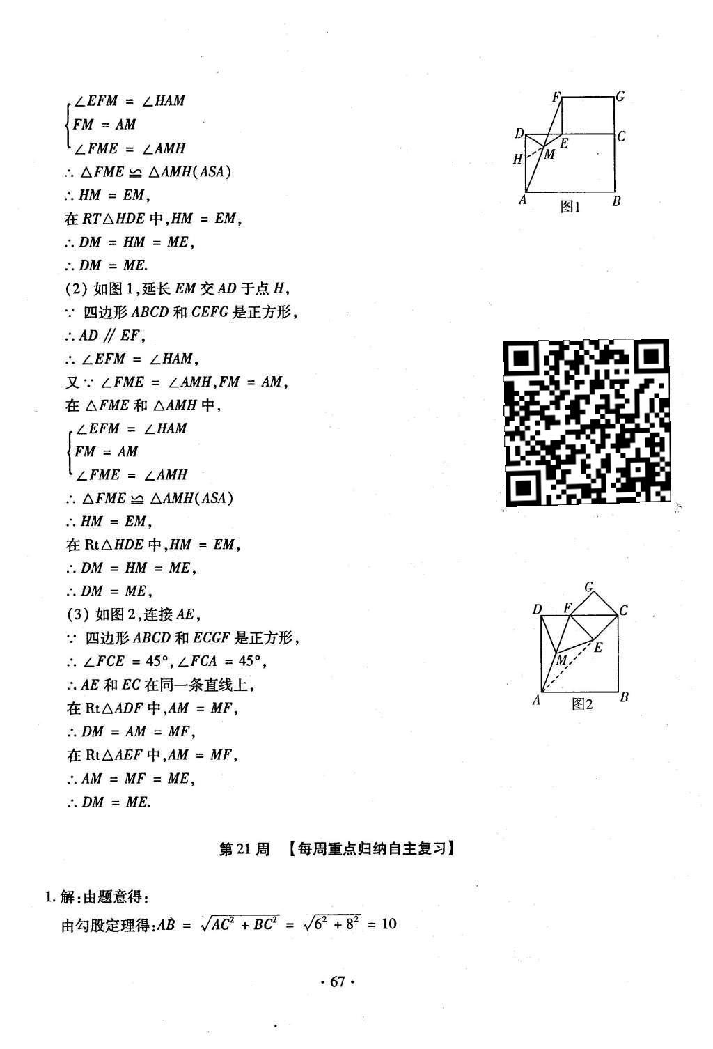 2015年初中數學每周過手最佳方案九年級全一冊 后11周參考答案第68頁