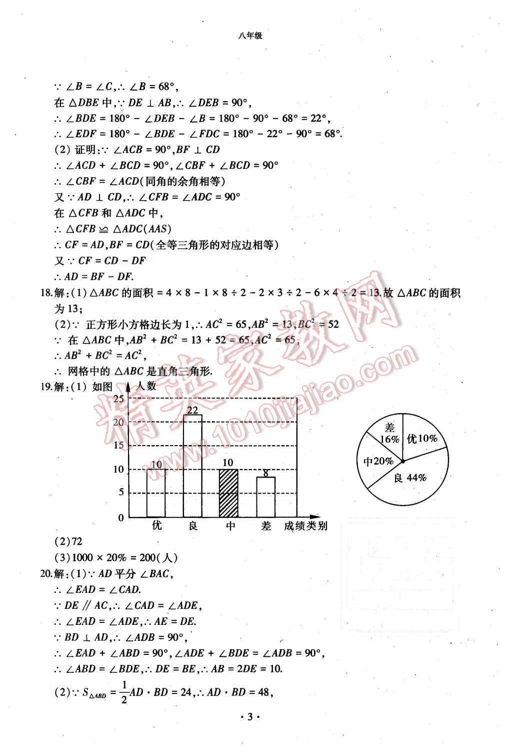 2015年初中数学每周过手最佳方案八年级上册 第3页